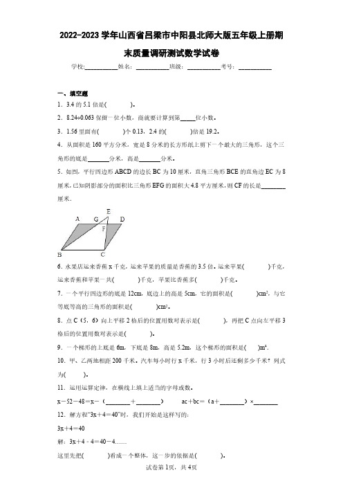 2022-2023学年山西省吕梁市中阳县北师大版五年级上册期末质量调研测试数学试卷(含答案解析)