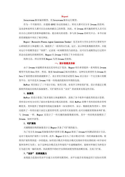 Repast教程中文版