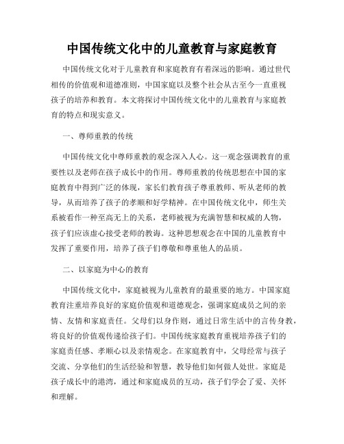 中国传统文化中的儿童教育与家庭教育