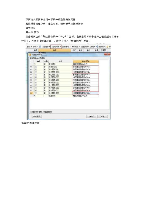 广联达计价软件图文指导教程