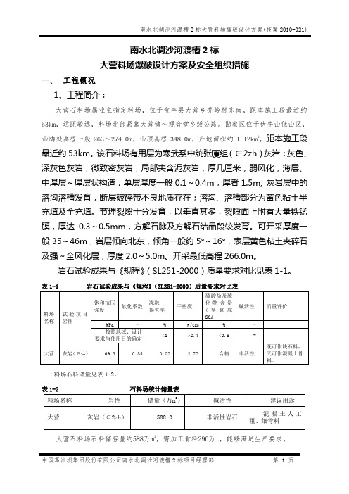 爆破设计方案(1)