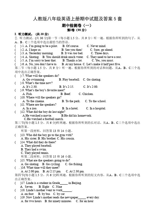 人教版八年级英语上册期中试题及答案5套