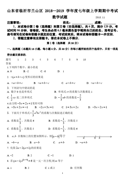 山东省临沂市兰山区2018--2019学年度七年级上学期期中考试  数学试题(word版,含答案)