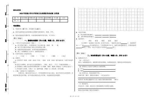 2020年实验小学小升初语文全真模拟考试试题 含答案