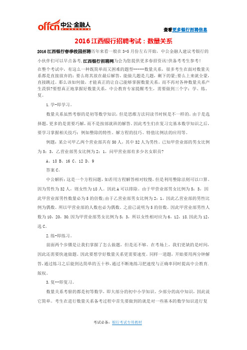 2016江西银行招聘考试:数量关系