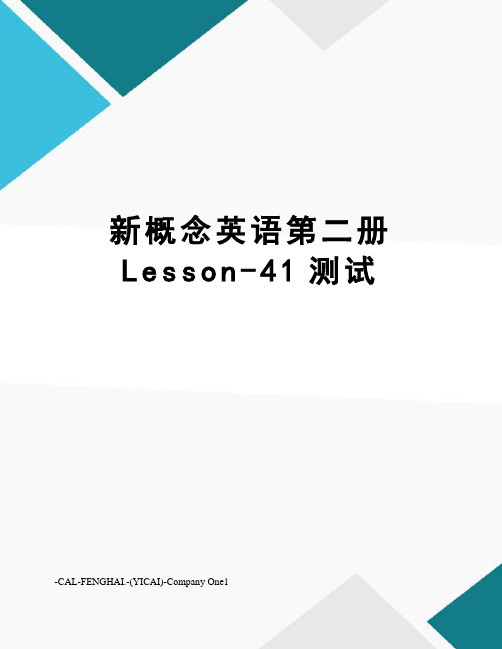 新概念英语第二册Lesson-41测试