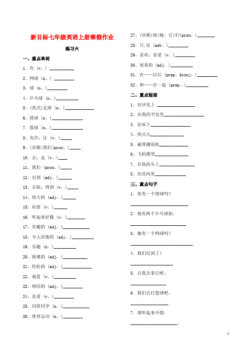 2019年七年级英语上学期寒假作业练习六新版人教新目标版2