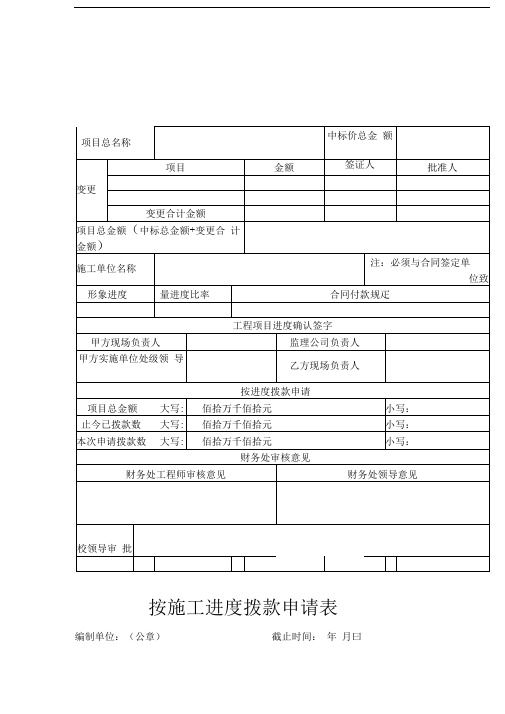 按施工进度拨款申请表