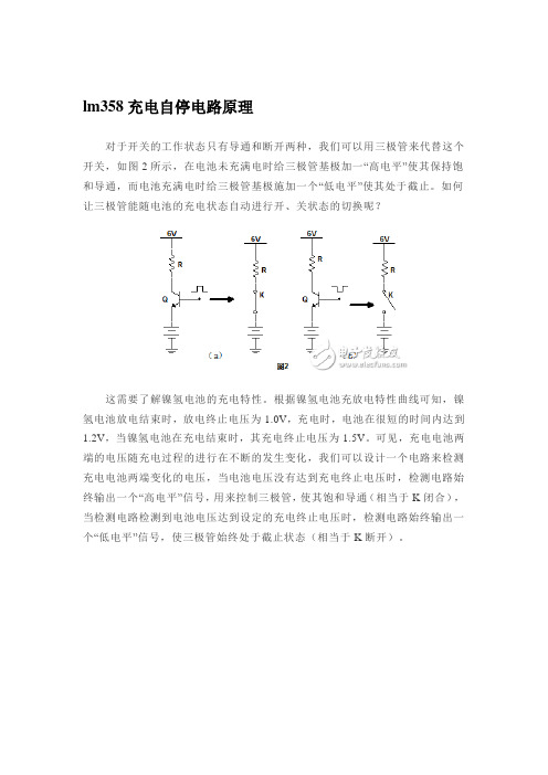 LM358充电自停电路