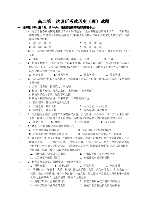 江苏省阜宁中学2013-2014学年高二第一次调研考试历史(理)试题 Word版含答案