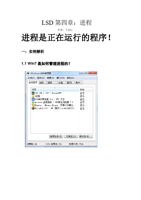 LSD第四章进程