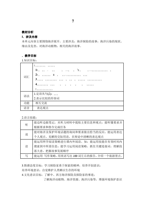 北师大高一英语必修三unit全单元教案