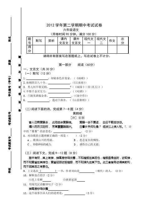 2012学年第二学期六年级期中考试语文考卷修订 2