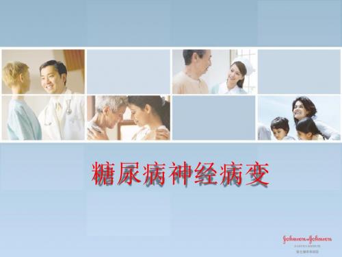 糖尿病的神经病变