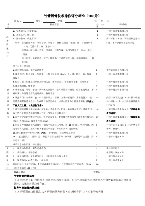 气管插管技术操作评分标准