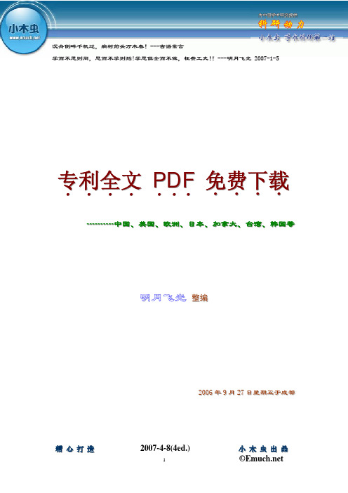 全文专利 PDF 免费下载