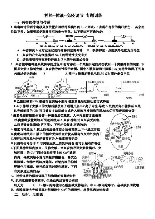 神经-体液-免疫调节(无答案)