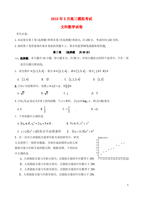 湖南省桃江县第一中学高三数学5月模拟试题文