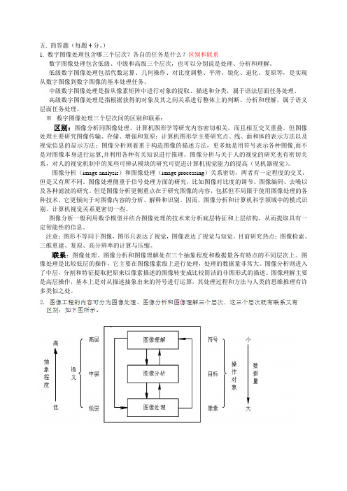 数字图像处理练习题2