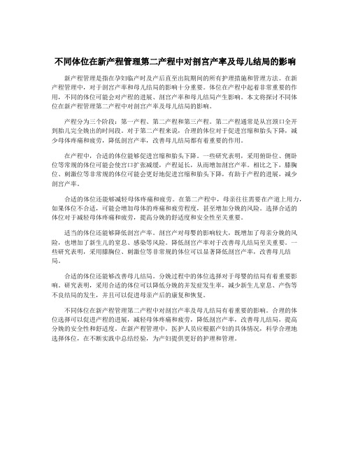 不同体位在新产程管理第二产程中对剖宫产率及母儿结局的影响