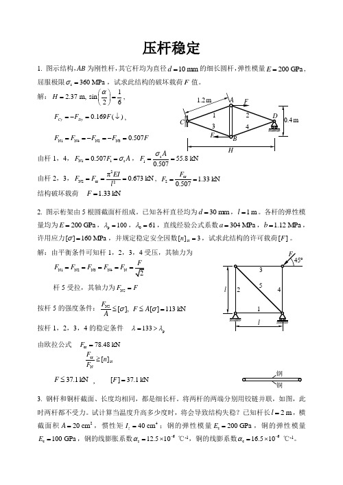 精选题11压杆稳定