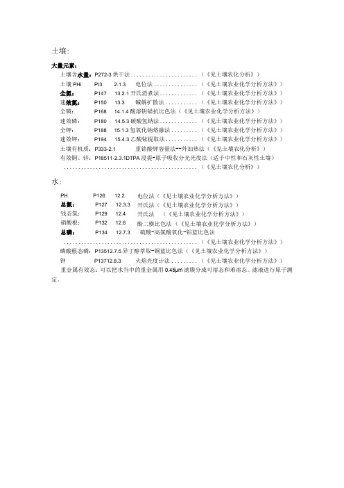 土壤测定方法