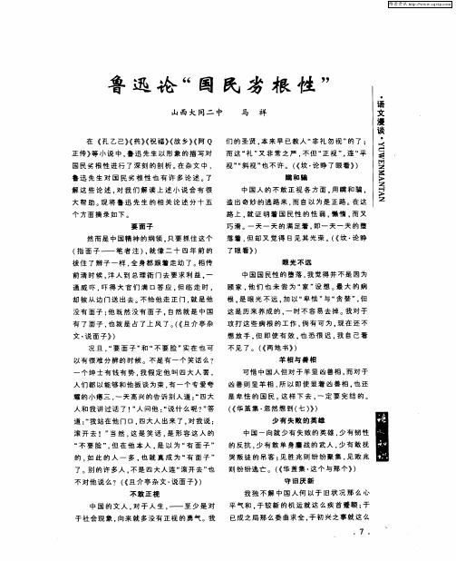 鲁迅论“国民劣根性”