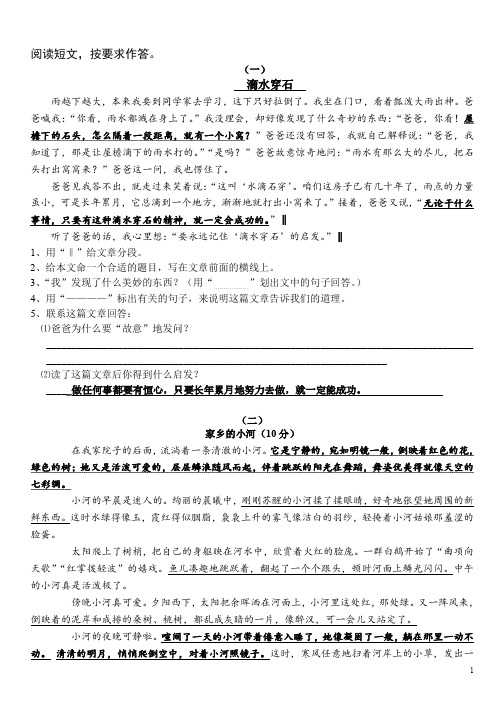 部编版小学语文四年级课外阅读练习精选30篇(附答案)