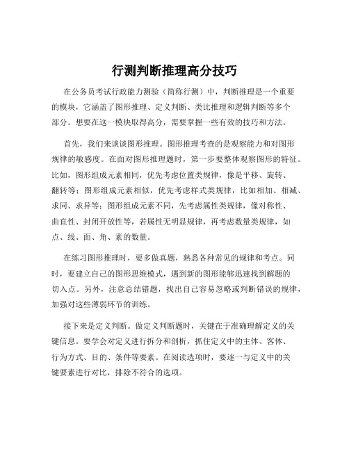 行测判断推理高分技巧