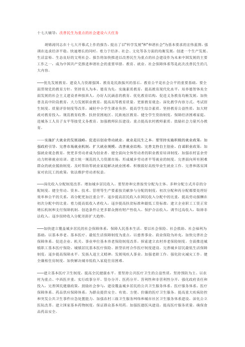 十七大重点