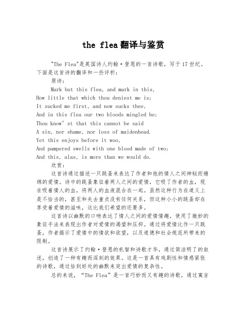 the flea翻译与鉴赏