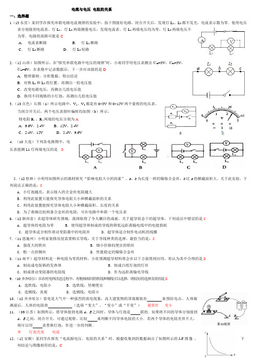 电流电压与电阻的关系(答案)