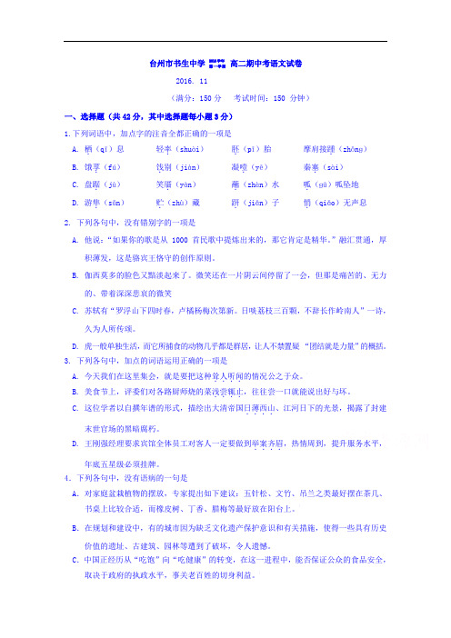 浙江省台州市书生中学2016-2017学年高二上学期期中考