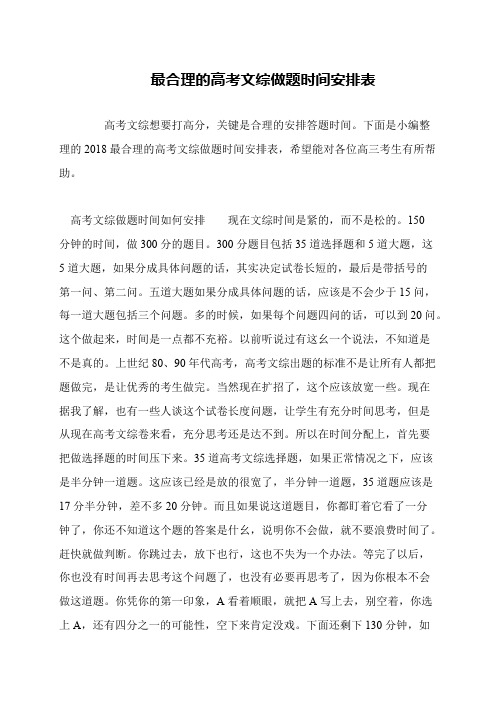 最合理的高考文综做题时间安排表