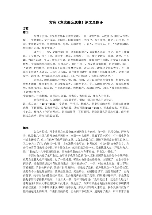 高中语文文言文方苞《左忠毅公逸事》原文及翻译