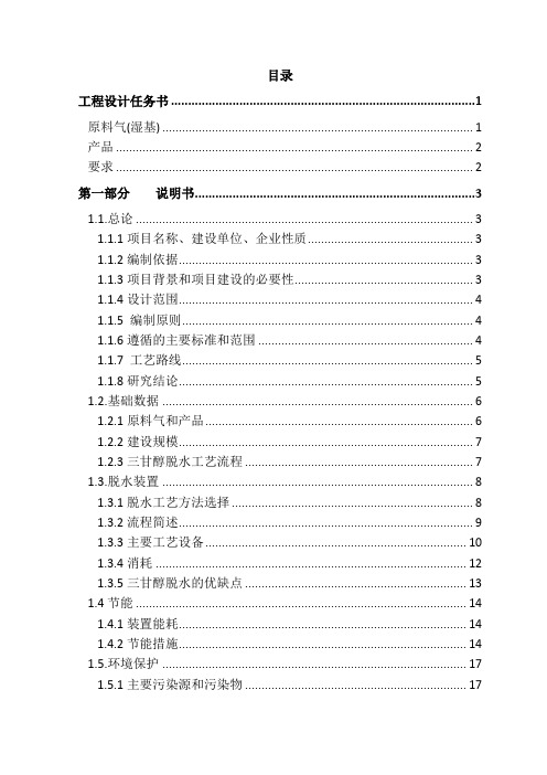 净化厂天然气脱水工程设计