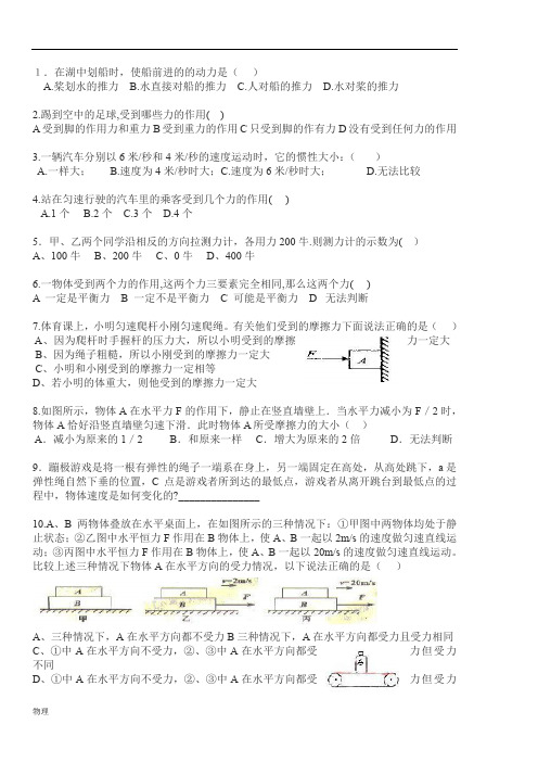 中考物理易错题-经典题(含答案)