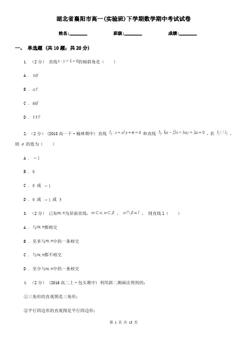 湖北省襄阳市高一(实验班)下学期数学期中考试试卷