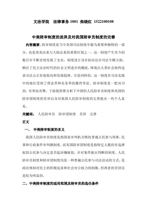 中美陪审制度的差异及我国陪审制的完善