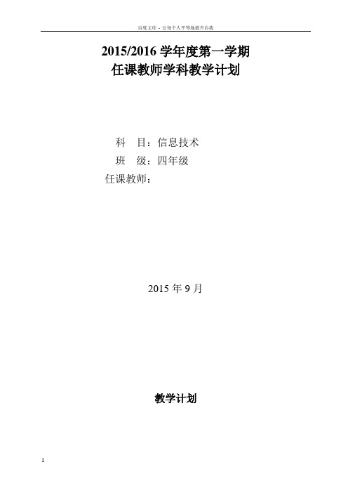 信息四上计划