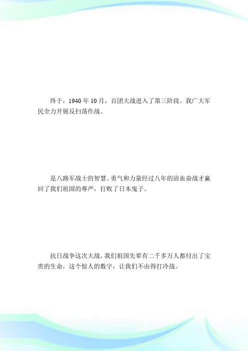 百团大战观后感500字.doc