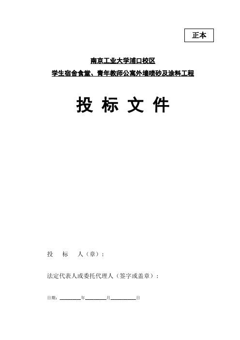 南京工业大学投标文件