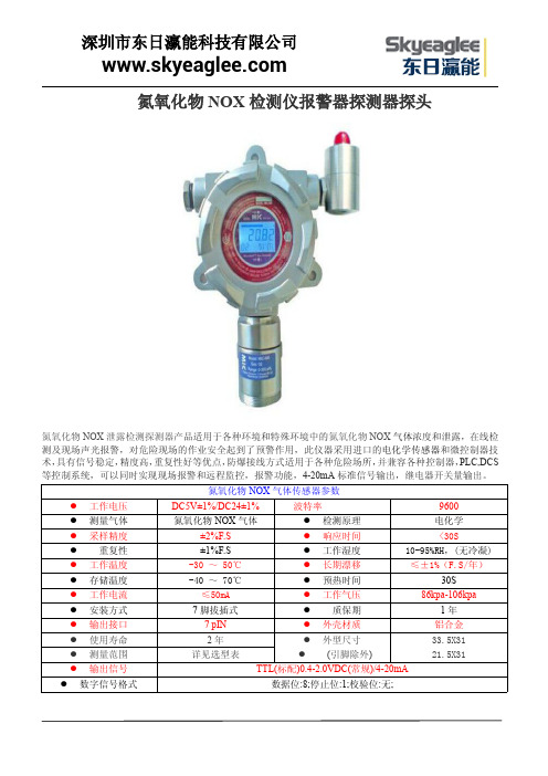 氮氧化物NOX检测仪报警器探测器探头