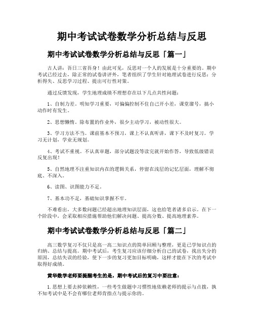 期中考试试卷数学分析总结与反思