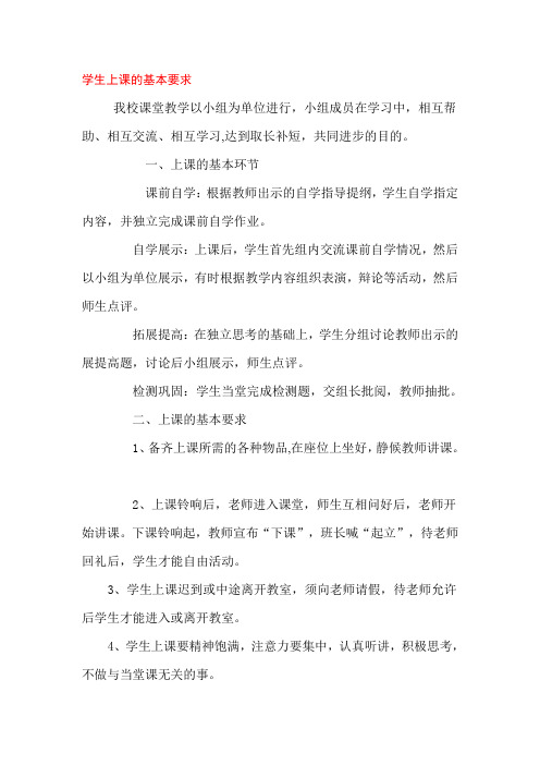 学生上课的基本要求