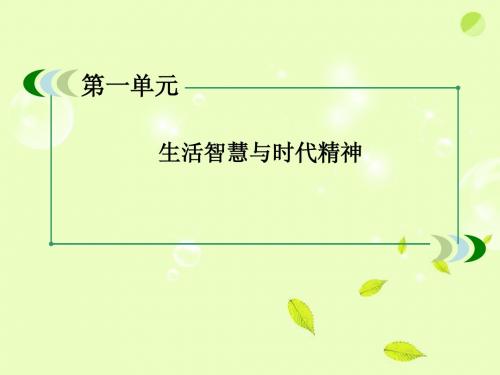 哲学史上的伟大变革课件 新人教版必修4