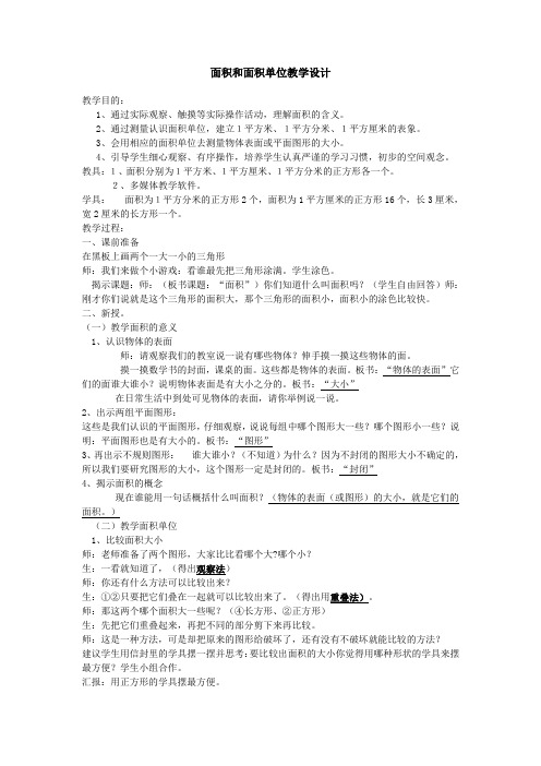 人教2011版小学数学三年级导入