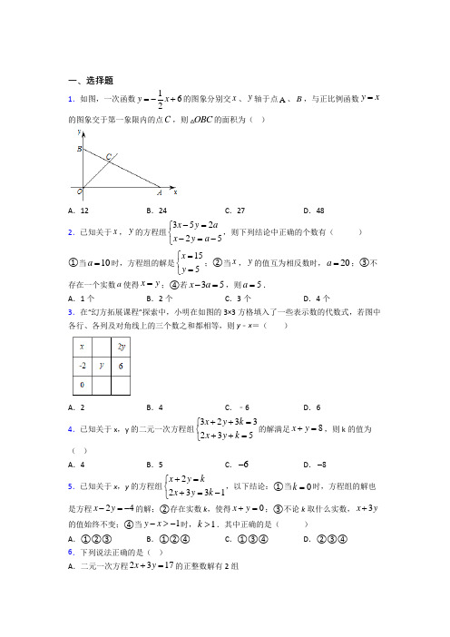 (典型题)初中数学八年级数学上册第五单元《二元一次方程组》测试题(有答案解析)(1)