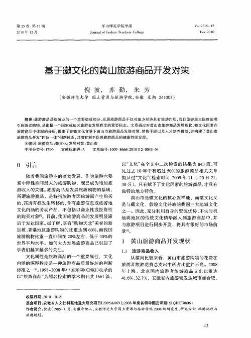 基于徽文化的黄山旅游商品开发对策