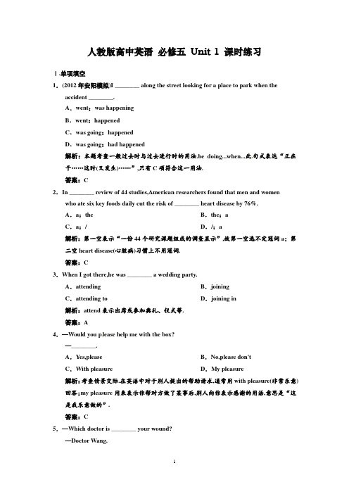 [高中英语]人教高中英语必修5-Unit 1课时练习及解析